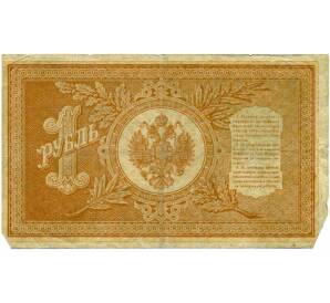 1 рубль 1898 года Шипов / Стариков — Фото №2