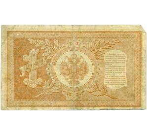 1 рубль 1898 года Шипов / Гальцов — Фото №2