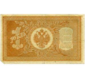 1 рубль 1898 года Шипов / Ложкин — Фото №2