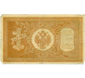 1 рубль 1898 года Шипов / Ложкин — Фото №2