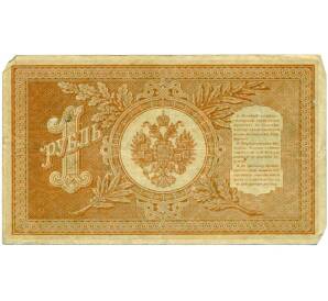 1 рубль 1898 года Шипов / Осипов — Фото №2