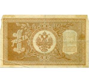 1 рубль 1898 года Шипов / Титов — Фото №2