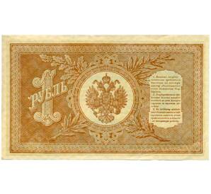 1 рубль 1898 года Шипов / Стариков — Фото №2