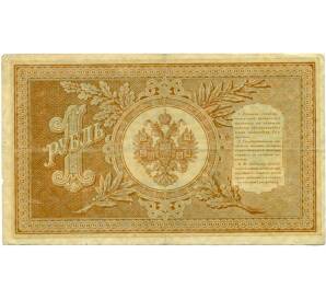 1 рубль 1898 года Шипов / Алексеев — Фото №2