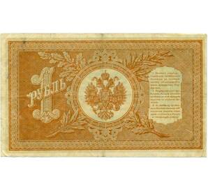 1 рубль 1898 года Шипов / Протопопов — Фото №2