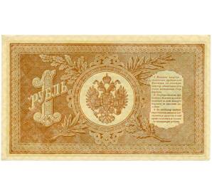 1 рубль 1898 года Шипов / Стариков — Фото №2