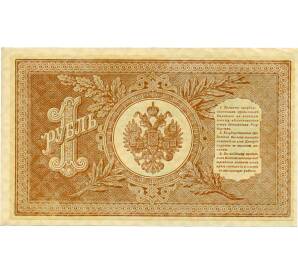 1 рубль 1898 года Шипов / Стариков — Фото №2