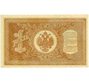 1 рубль 1898 года Шипов / Стариков — Фото №2