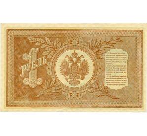 1 рубль 1898 года Шипов / Стариков — Фото №2