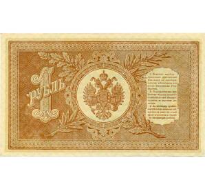 1 рубль 1898 года Шипов / Стариков — Фото №2