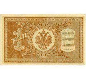 1 рубль 1898 года Шипов / Стариков — Фото №2