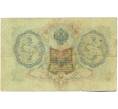 Банкнота 3 рубля 1905 года Шипов / Барышев (Артикул: K10-8355) — Фото №2