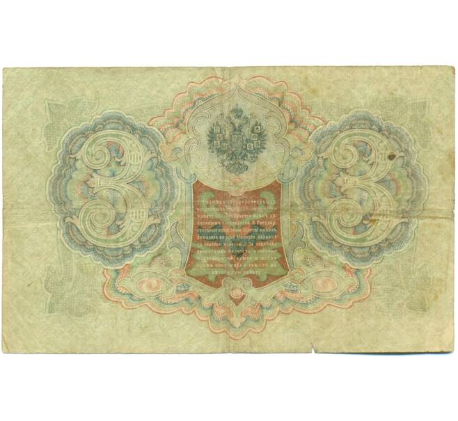 Банкнота 3 рубля 1905 года Шипов / Барышев (Артикул: K10-8355) — Фото №2