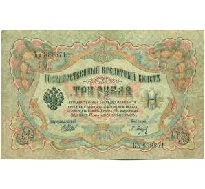 3 рубля 1905 года Шипов / Барышев