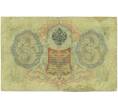 Банкнота 3 рубля 1905 года Шипов / Барышев (Артикул: K10-8362) — Фото №2