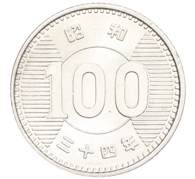 Монета 100 йен 1959 года Япония (Артикул: K10-8271) — Фото №1