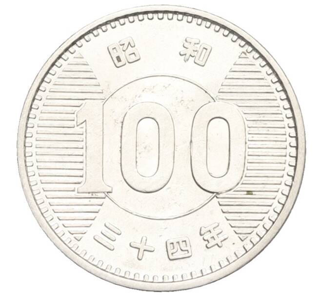 Монета 100 йен 1959 года Япония (Артикул: K10-8278) — Фото №1