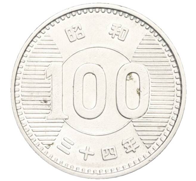 Монета 100 йен 1959 года Япония (Артикул: K10-8280) — Фото №1
