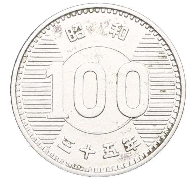 Монета 100 йен 1960 года Япония (Артикул: K10-8283) — Фото №1
