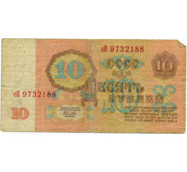 Банкнота 10 рублей 1961 года (Артикул: T11-26257) — Фото №2