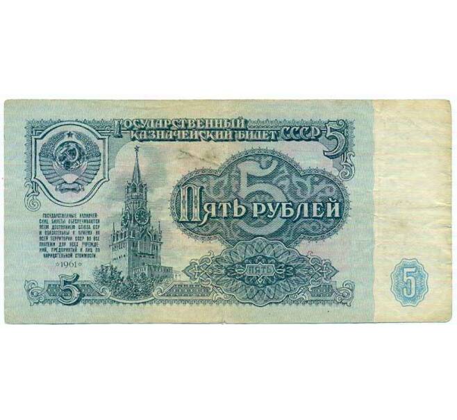 Банкнота 5 рублей 1961 года (Артикул: T11-26259) — Фото №1