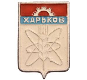 Значок «Герб города Харьков» — Фото №1