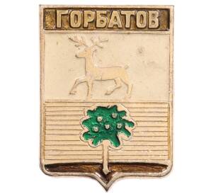 Значок «Герб города Горбатов» — Фото №1