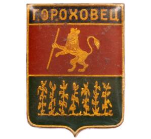 Значок «Герб города Гороховец» — Фото №1