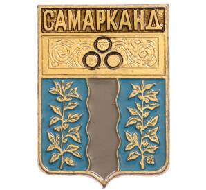 Значок «Герб города Самарканд» — Фото №1