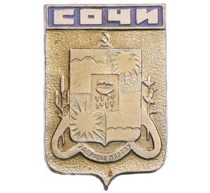 Значок «Герб города Сочи» — Фото №1