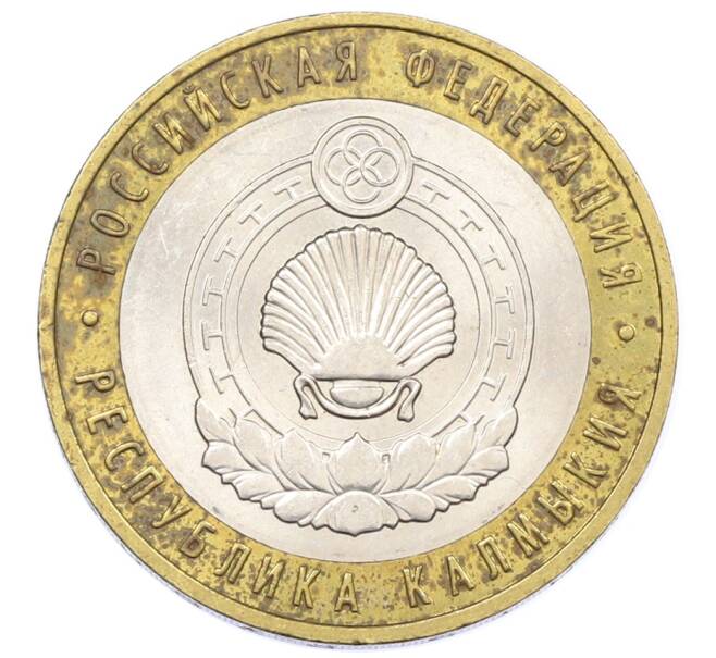 Монета 10 рублей 2009 года ММД «Российская Федерация — Республика Калмыкия» (Артикул: T11-26315) — Фото №1