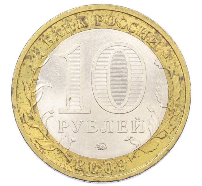 Монета 10 рублей 2009 года ММД «Российская Федерация — Республика Калмыкия» (Артикул: T11-26315) — Фото №2