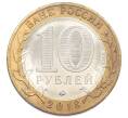 Монета 10 рублей 2018 года ММД «Российская Федерация — Курганская область» (Артикул: T11-26320) — Фото №2