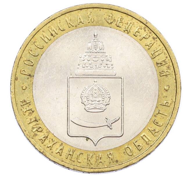 Монета 10 рублей 2008 года ММД «Российская Федерация — Астраханская область» (Артикул: T11-26324) — Фото №1