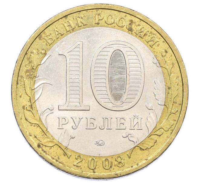 Монета 10 рублей 2008 года ММД «Российская Федерация — Астраханская область» (Артикул: T11-26324) — Фото №2