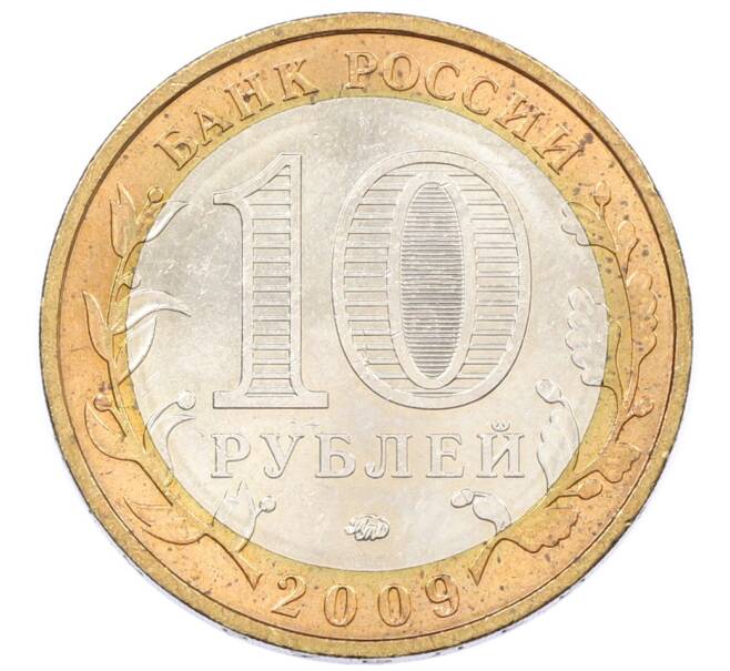 Монета 10 рублей 2009 года ММД «Российская Федерация — Республика Адыгея» (Артикул: T11-26328) — Фото №2