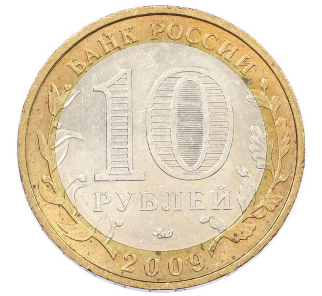 Монета 10 рублей 2009 года ММД «Российская Федерация — Республика Адыгея» (Артикул: T11-26330) — Фото №2
