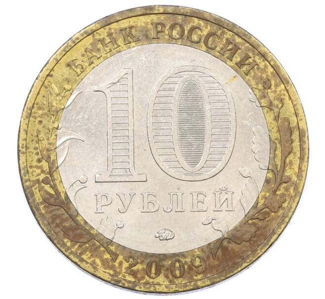 Монета 10 рублей 2009 года ММД «Древние города России — Великий Новгород» (Артикул: T11-26335) — Фото №2