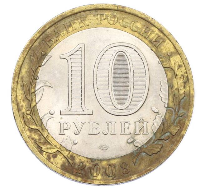 Монета 10 рублей 2008 года СПМД «Древние города России — Смоленск» (Артикул: T11-26336) — Фото №2