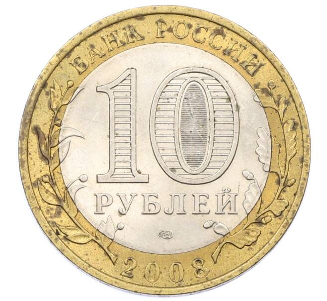 Монета 10 рублей 2008 года СПМД «Древние города России — Смоленск» (Артикул: T11-26338) — Фото №2
