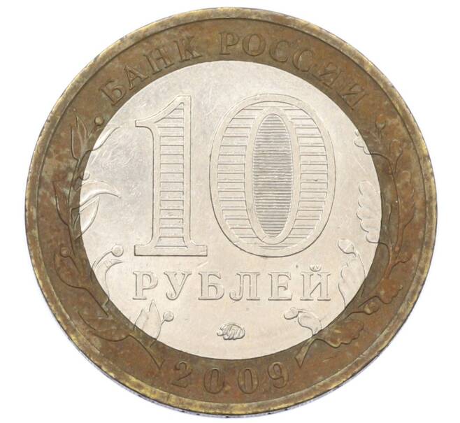 Монета 10 рублей 2009 года ММД «Древние города России — Великий Новгород» (Артикул: T11-26342) — Фото №2