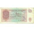 Банкнота 1 рубль 1976 года Внешпосылторг (Артикул: T11-26346) — Фото №1