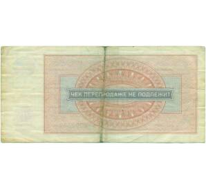 1 рубль 1976 года Внешпосылторг — Фото №2