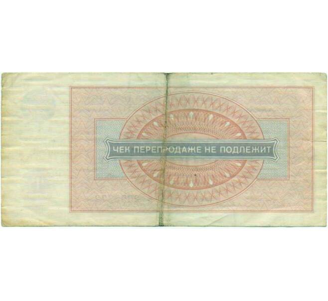 Банкнота 1 рубль 1976 года Внешпосылторг (Артикул: T11-26346) — Фото №2
