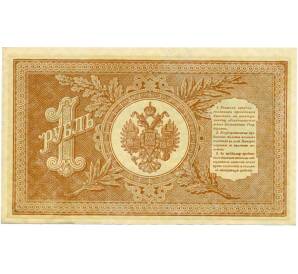 1 рубль 1898 года Шипов / Стариков — Фото №2