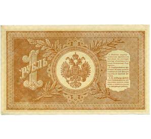 1 рубль 1898 года Шипов / Стариков — Фото №2