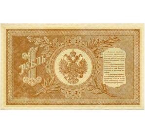 1 рубль 1898 года Шипов / Стариков — Фото №2