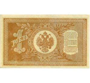 1 рубль 1898 года Шипов / Стариков — Фото №2