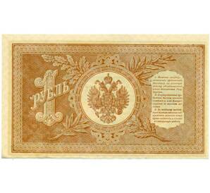 1 рубль 1898 года Шипов / Стариков — Фото №2