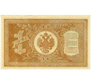 1 рубль 1898 года Шипов / Стариков — Фото №2